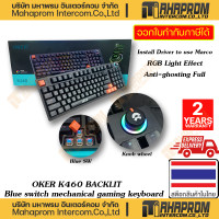 ราคา OKER คีย์บอร์ดเกมิ่ง K460 RGB Backlit Light Blue Switch Mechanical Gaming keyboard WARRANTY 1Y (20376040818)
