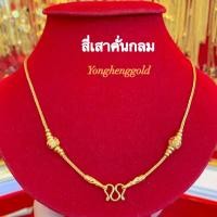 ราคา สร้อยคอทอง1บาท YHGOLD ลายตัน ทองคำแท้96 6 ขายได้จำนำได้ค่ะ (16298095736)