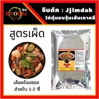 ราคา ชุดทำ จิมดัก เส้นพร้อมซอส by KYODAi Kimuchi Jimdak ไก่ผัดวุ้นเส้นซอสเกาหลี จิมดัค เส้นมันหวาน วุ้นเส้นเกาหลี ทังมยอน ดังมยอน (14059821968)