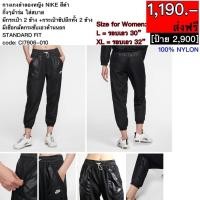 ราคา CI7906 010 กางเกงหญิง กางเกงลำลองหญิง NIKE สีดำ กึ่งๆผ้าร่ม ใส่สบาย มีกระเป๋า 2 ข้าง กระเป๋าซิปอีกทั้ง 2 ข้าง (17059381095)