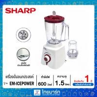 ราคา SHARP เครื่องปั่น รุ่น EM ICEPOWER ความจุ 1 5 ลิตร ไทยมาร์ท THAIMART (1141878576)
