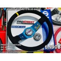 ราคา พวงมาลัย พวง SPARCO R215 BLUE SUEDE แท้ มือสอง หนังกลับ ดำสวยโคตรใหม่ ก้านยก รุ่นยอดฮิต สาย RALLY ใครหาอยู่ไม่ควรพลาด (20940835151)