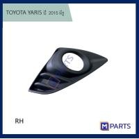 ราคา ฝาครอบไฟตัดหมอก ฝาปิดไฟตัดหมอก ฝาปิดไฟสปอตไลท์ โตโยต้า ยาริส TOYOTA YARIS ปี 2014 2016 ข้างขวา คนขับ (10758581694)