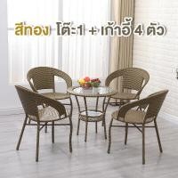 ราคา ชุดเก้าอี้หวาย table and chair set ชุดโต๊ะเก้าอี้ โต๊ะเก้าอี้ โต๊ะสนามในสวน ชุดเก้าอี้สนาม ชุดโต๊ะสนาม garden furniture set outdoor patio furniture สินค้าพร้อมส่ง ทนแดด ทนฝน ชุดโต๊ะกาแฟ PE (2037178265