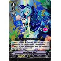 ราคา แวนการ์ด V EB11 เบอร์มิวด้า แยกใบ R ฟอย ราคาต่อ 1 ใบ (19224009106)