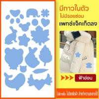 ราคา พร้อมส่ง แพทช์แจ็คเก็ตลง สติ๊กเกอร์รีดติดเสื้อ สติ๊กเกอร์รีดเสื้อ ซ่อมเสื้อผ้า สติกเกอร์รีดติดผ้า (19714619972)