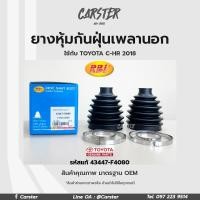 ราคา RBI ยางกันฝุ่นเพลา ยางหุ้มกันฝุ่นเพลาขับนอก Toyota CHR ปี 2018 ZGX11 ZYX10 รหัสแท้ 43447 F4080 (16945574531)