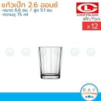 ราคา Lucky Glass แก้วเป๊ก 12ใบ 2 6 ออนส์ 75ml Edo Shot Glass LG 404503 ตราลักกี้ แก้วช็อต แก้วก๊ง แก้วน้ำ (17145437797)