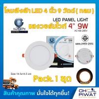 ราคา IWACHI โคมฝังฝ้า 4 นิ้ว 9 วัตต์ ทรงกลม โคมไฟเพดาน ดาวไลท์แอลอีดี ไฟเพดาน แสงวอร์มไวท์ Warm White โคมไฟดาวไลท์ LED 4 นิ้ว 9 วัตต์ แสงวอร์มไวท์ 1 ชุด (3892036233)