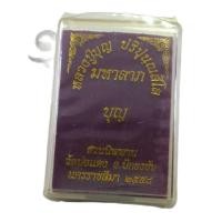 ราคา เหรียญหลวงปู่บุญ วัดปอแดง อ ปักธงชัย จ นครราชสีมา รุ่นมหาลาภปี2558ลุ้นเนื้อลุ้นหมายเลข (16898936005)