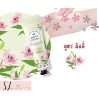 ราคา ครีมทามือ บำรุงผิวมือให้นุ่ม ชุ่มชื่นพร้อมกลิ่นหอม ขนาด 30 กรัม (20940214442)