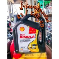 ราคา น้ำมันเครื่องเชลล์ SHELL Rimula 3 SAE40 สำหรับรถดีเซล ขนาด 6ลิตร แถม 1ลิตร (9390994904)