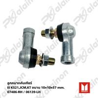 ราคา ลูกหมากคันเกียร์ ISUZU KS21JCMKT LH RH ขนาน 10 10 57 mm (20506451620)
