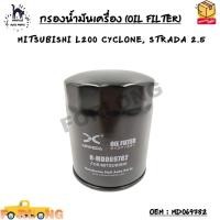ราคา กรองน้ำมันเครื่อง OIL FILTER MITSUBISHI L200 CYCLONE STRADA 2 5 OEM MD069782 (13502822163)