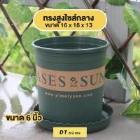 ราคา กระถางพลาสติกทรงญี่ปุ่นพร้อมจาน (10069768035)