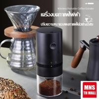 ราคา เครื่องบดกาแฟไฟฟ้าเครื่องบดเมล็ดกาแฟอัตโนมัติชาร์จ USB ครัว Coffee Grinder Electric Machine Automatic Coffee Bean Grinder Ceramic Mill Kitchen USB Charge (11652011890)