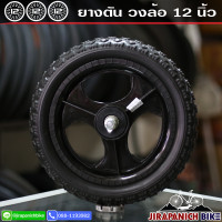 ราคา ล้อจักรยานเด็ก LA ขนาด 12 นิ้ว ล้อแม็ก ยางตัน ทำจากโฟมราคาต่อ 1 คู่ (2796558888)