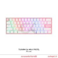 ราคา Tsunami MK 61 Pastel Outemu Switch คีย์บอร์ดเกมมิ่ง ไฟRGB 61Keys 60 Compact Mechanical Keyboard THAI ENG (16283275870)