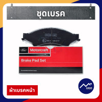ราคา ส่งด่วน ของแท้เบิกศูนย์ ชุดผ้าเบรค Ford Ranger ผ้าเบรคฟอร์ด เบรค Ford Ranger ผ้าเบรคฟอร์ด เรนเจอร์ ผ้าเบรค MazdaBT 50Pro เบรค BT 50PRO เบรคหน้า Ford Ranger (9453909398)