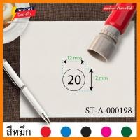 ราคา ตรายาง ตรายางขนาด 1 2 ซม ตรายางหมายเลข20 สีดำ ตรายางหมึกในตัว ตรายางปั๊มสะสมแต้ม ตรายางปั๊มสแตมป์ ตรายางวงกลม ตรายางคุณภาพ ตรายางลายเส้นคมชัด ตราปั๊ม ตราปั้มยาง ตราประทับ ตรายางปั้ม ตรายางตัวเลข (3459