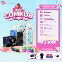 ราคา COMKUB คอมประกอบ i5 12400F set 51 รับประกัน 3 ปี (20077551302)