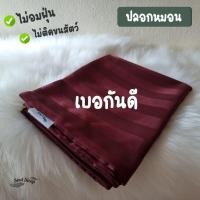 ราคา ปลอกหมอนโรงแรม Luxury Bedding SoulSleep (17439277351)