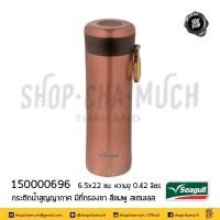 ราคา กระบอกน้ำ กระติกน้ำสุญญากาศ 6 5x22 ซม ความจุ 0 42 ลิตร สเตนเลส Seagull นกนางนวล มีสองสี ทอง ชมพู 1 ใบ โปรดเลือกสี (16304627913)
