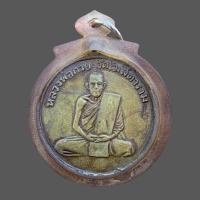 ราคา เหรียญ หลวงพ่อกวย วัดโฆสิตาราม พระเครื่อง พระเหรียญ (21046113334)