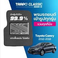 ราคา พรมปูพื้นรถยนต์ Trapo Classic Toyota Camry 2012 2018 (10363925048)