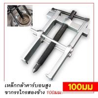 ราคา เหล็กดูดลูกปืนด้านนอก ทุกขนาด ตัวดูดลูกปืนทุ่น เหล็กดูดลูกปืน ตัวดูดลูกปืนทุ่น เหล็กดูดลูกปืน 2 ขา (17520953320)