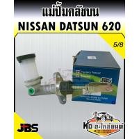 ราคา แม่ปั้มคลัชบน Nissan Datsun 620 5 8 JBS (13130874893)