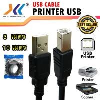 ราคา XLL USBA2621 3M USBA2631 5M สาย USB 2 0 Printer ใช้สำหรับเชื่อมต่อ Printer กับคอมพิวเตอร์ Notebook Scaner Slip (17142062390)
