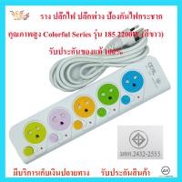 ราคา Slife NO 185 ปลั๊กสายต่อพ่วง 5 ช่อง สายยาว 3 เมตร และ 5 เมตร 2200w เหมาะสำหรับคอมและTV ที่ต้องการความปลอดภัยสูง มอก2432 2555 (1715226836)