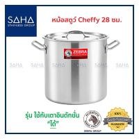 ราคา Zebra หม้อสตูว์ Cheffy 28x28 ซม 171078 หม้อ หม้อสตูว์สเตนเลส หม้อซุป Deep Stock Pot (8923141959)