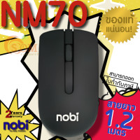 ราคา NM70 MOUSE เมาส์สาย NOBI OPTICAL เชื่อมต่อด้วย USB สายยาว 1 2 เมตร ประกัน 2 ปี ของแท้ (17345536233)