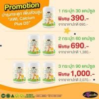 ราคา ของแท้ เพิ่มความสูงให้ลูก Calcium Plus Vitamin D แคลเซี่ยมเด็ก วิตามินดี รสส้ม กินง่าย อร่อย อาหารเสริมสำหรับเด็ก เสริมแคลเซี่ยม ไม่มีกลูเตน (14469430584)