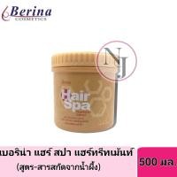 ราคา Berina เบอริน่า แฮร์ สปา แฮร์ทรีทเม้นท์ สูตร สารสกัดจากน้ำผึ้ง ปริมาณ 500มล สีทอง (1746652300)