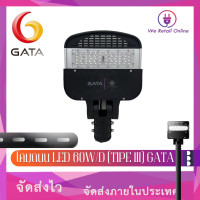 ราคา โคมถนน LED 60W D TIPE III GATA 5 RO GA155 (20823390708)