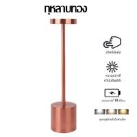ราคา 3 สี โคมไฟตั้งโต๊ะ LED ไร้สายควบคุมแบบสัมผัส ห้องห้องนอนโคมไฟข้างเตียง ร้านอาหารโรงแรมโต๊ะบาร์ไฟตกแต่ง (21112618180)