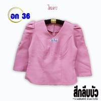 ราคา เสื้อไหมลาวอก36 เสื้อไหมลาวอัดกาว 36151 36200 เสื้อไหมลาว เสื้อไหม เสื้อไหมลาวผญ ไหมลาว เสื้อไหมไทยผญ เสื้อลาว ผ้าไหม เสื้อไหมลาวราคาถูก (10922830571)