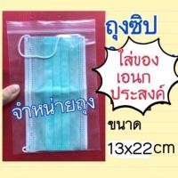 ราคา ถุงซิป ถุงซิป ถุงพลาสติก หน่วยเป็น Cm ขนาด 3 x 3 5 cm ถึง 60 x 60 cm ขายถูกคุณภาพดี ซิปแน่น ถุงซิปใส (8891763947)
