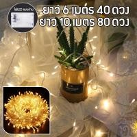 ราคา ไฟประดับ 10เมตร LED 80ดวง ไฟแต่งห้อง ไฟปีใหม่ ไฟตกแต่งห้องUSB 6 10 เมตร ไฟตกแต่ง ไฟประดับ ไฟLED แบบถ่าน (19988293393)