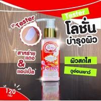 ราคา DERLISE เดอลิเซ่ โลชั่นชิมเมอร์ โลชั่นกันแดด ปรับผิวให้กระจ่างใส ขนาดทดลอง120กรัม (14598106709)