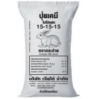 ราคา ปุ๋ยเคมี ตรากระต่าย แบ่งขาย 500 กรัม 21 0 0 46 0 0 15 15 15 13 13 24 (10304636016)