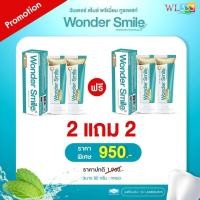 ราคา ยาสีฟัน Wonder Smile โปรพื้นฐาน (21051027043)