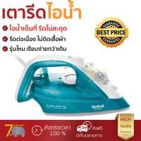 ราคา รุ่นใหม่ล่าสุด เตารีด เตารีดไอน้ำ TEF FV4070 270มล ไอน้ำต่อเนื่อง ประสิทธิภาพสูง รีดเรียบง่ายกว่าเดิม เคลือบกันติดหน้าเตารีด Steam Irons จัดส่งฟรี Kerry ทั่วประเทศ (985956739)