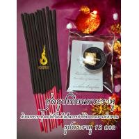 ราคา ธูปพระราหู เทียนพระราหู ชุดธูปเทียนถวายพระราหู เสริมดวง เสริมโชค เสริมทรัพย์ พ้นเภทภัย ขอพระจากพระราหู (20651916653)