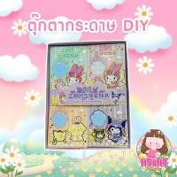 ราคา บ้านตุ๊กตากระดาษ DIY (20768291591)