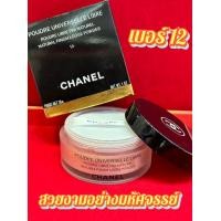 ราคา Chanel Universelle Libre แป้งฝุ่นชาแนล (19712480309)