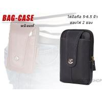 ราคา เคสโทรศัพท์ ซองหนังมือถือ ซองโทรศัพท์ แบบกระเป๋าคาดเอว ใส่ได้ 2 เครื่อง CASE BAG SSR พร้อมส่งทันที (9831160924)